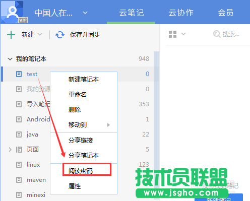 教你怎么設(shè)置有道云筆記閱讀密碼