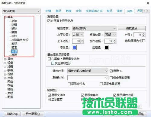 PotPlayer播放器怎么顯示剩余的時(shí)間？ 三聯(lián)