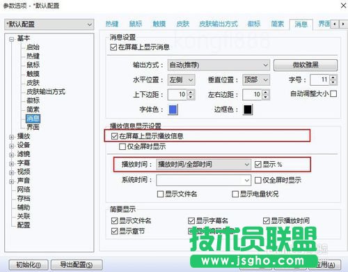 PotPlayer播放器怎么顯示剩余的時(shí)間？