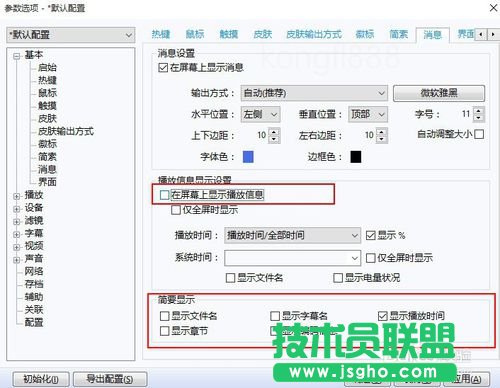 PotPlayer播放器怎么顯示剩余的時(shí)間？