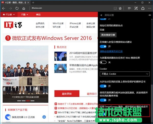 Win10技巧：徹底關(guān)閉Edge瀏覽器SmartScreen篩選器