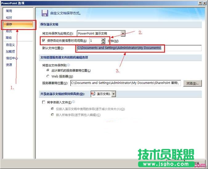 ppt2007中怎樣設(shè)置自動(dòng)保存