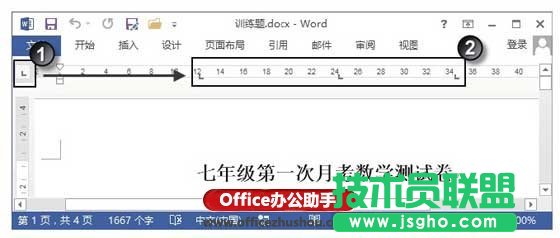 Word文檔中制表符怎么使用   三聯(lián)