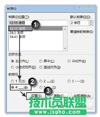 Word文檔中制表符的使用方法