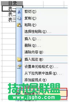 通過手工設(shè)置鏈接制作excel表格目錄的方法