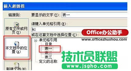 通過手工設(shè)置鏈接制作excel表格目錄的方法