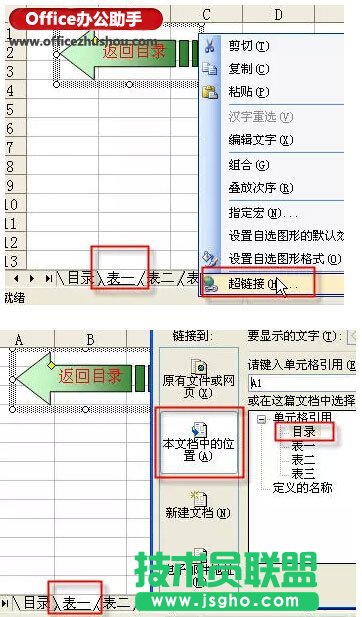 通過手工設(shè)置鏈接制作excel表格目錄的方法