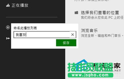  Win10如何使用Xbox Music