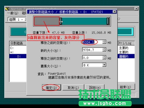 PQMagic調整磁盤分區(qū)容量大小