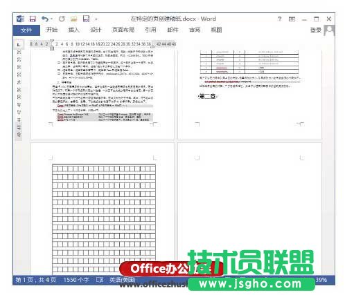 在部分頁面使用稿紙格式