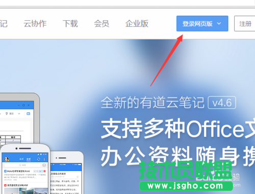 有道云筆記網(wǎng)頁版如何登陸？