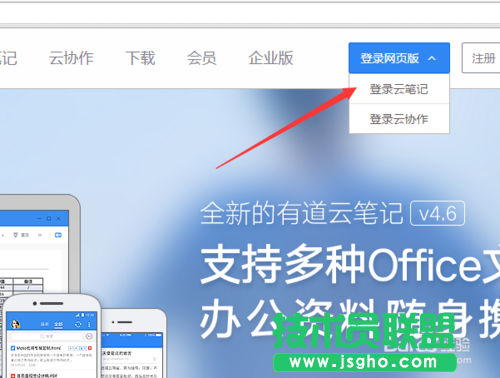 有道云筆記網(wǎng)頁版如何登陸？