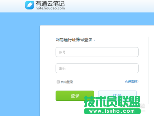有道云筆記網(wǎng)頁版如何登陸？