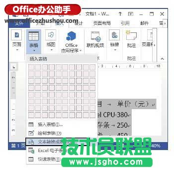 將Word文檔中文本轉(zhuǎn)換為表格的方法