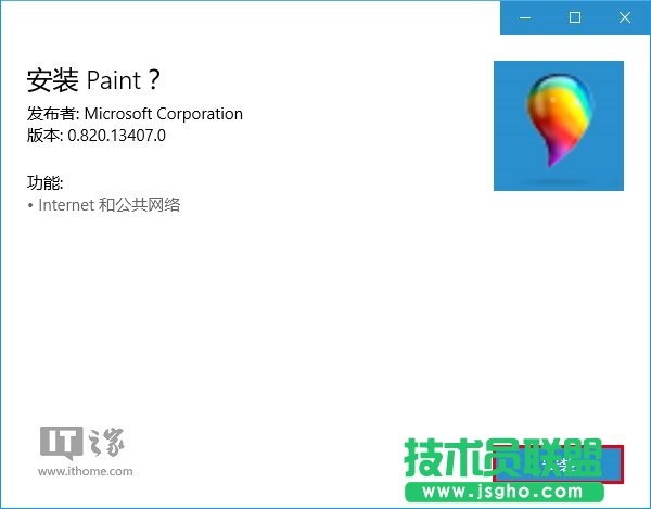 Win10應(yīng)用：UWP《畫(huà)圖Paint》預(yù)覽版安裝、上手