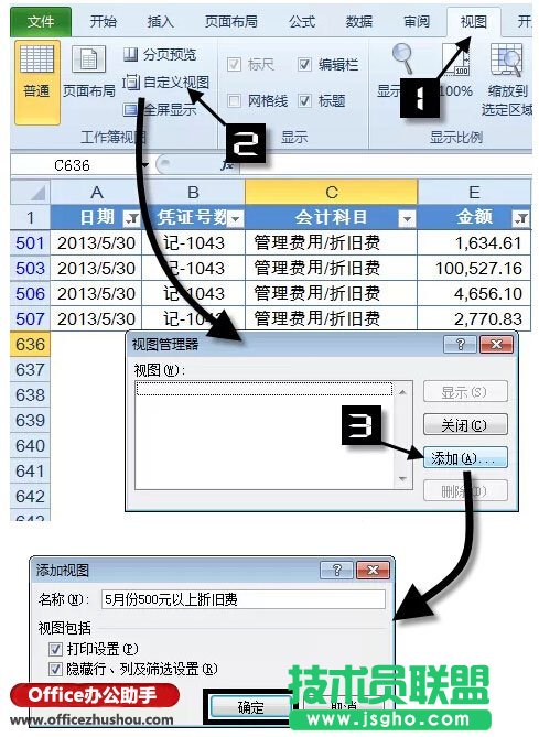 Excel中自定義視圖的添加和使用方法