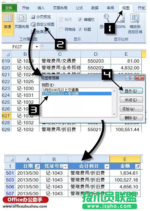 Excel中自定義視圖的添加和使用方法