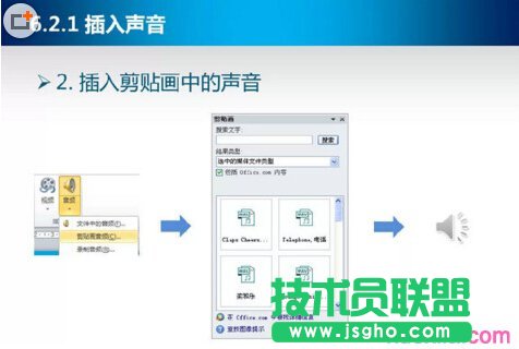 ppt2007怎樣在幻燈片中插入聲音