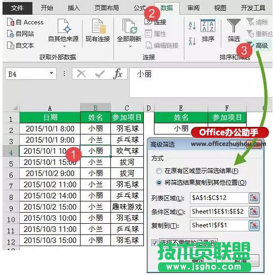 Excel中提取指定條件的不重復(fù)值的方法