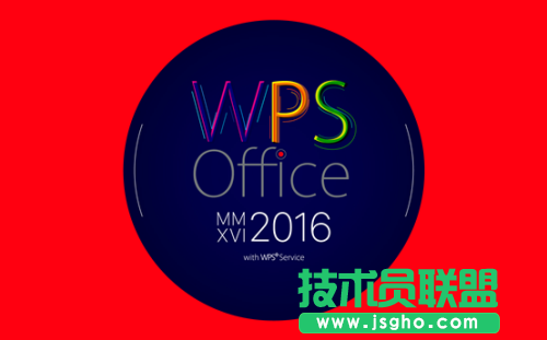 WPS2016更新了那些功能 三聯