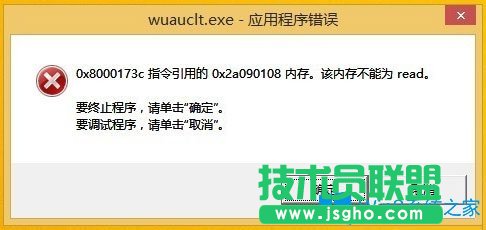 Win8開機(jī)提示“Wuauclt.exe應(yīng)用程序錯(cuò)誤”如何解決？