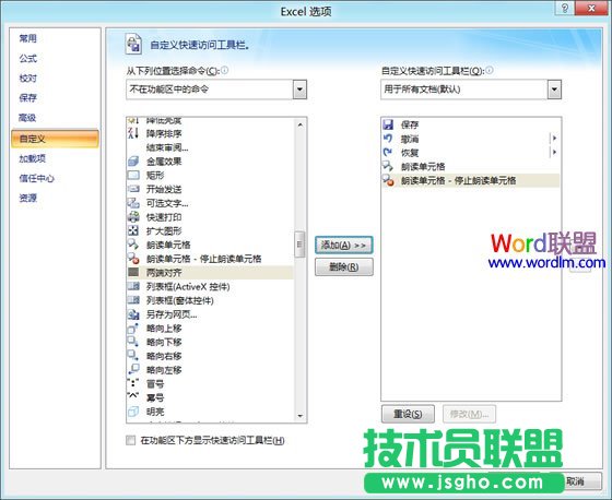 Office2007在文檔中怎么開(kāi)啟朗讀功能   三聯(lián)