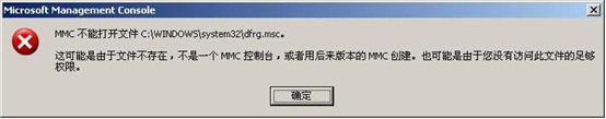 解決 MMC 無法打開 .msc 文件的錯誤