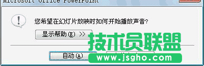 ppt2007幻燈片不間斷聲音怎么添加  三聯(lián)