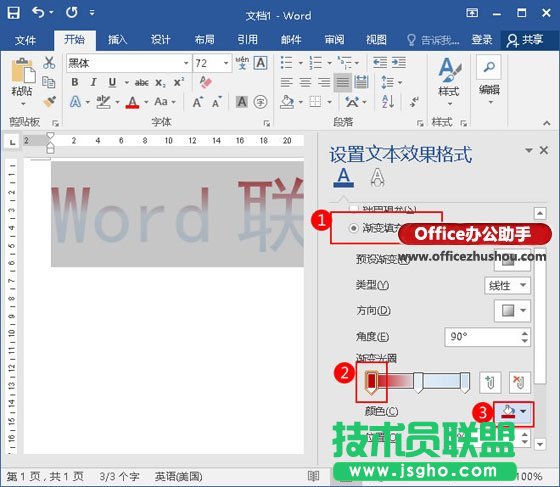 在Word中制作漸變的藝術(shù)字的方法
