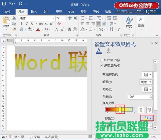 在Word中制作漸變的藝術(shù)字的方法