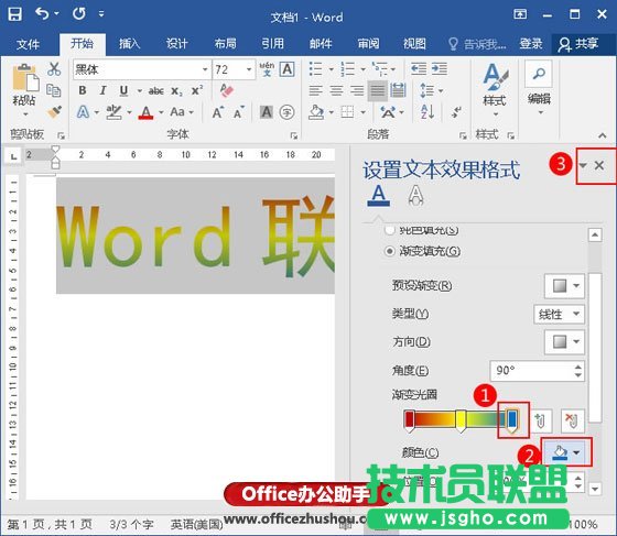 在Word中制作漸變的藝術(shù)字的方法