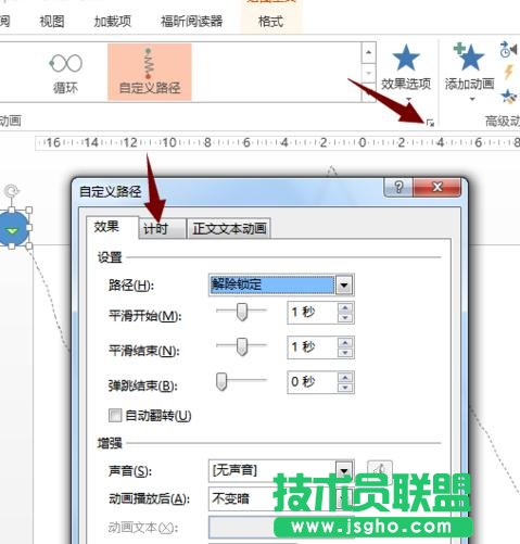 ppt如何制作自定義路徑動畫效果