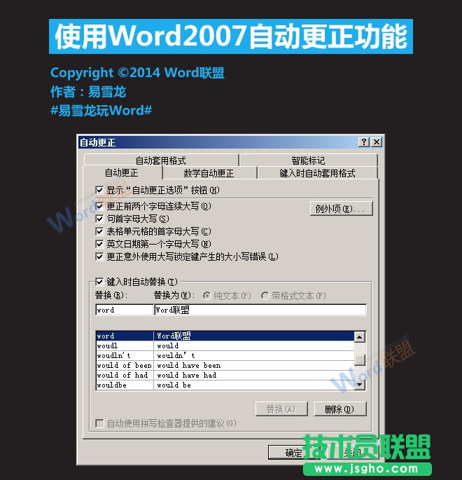 Word2007自動更正功能怎么使用   三聯(lián)