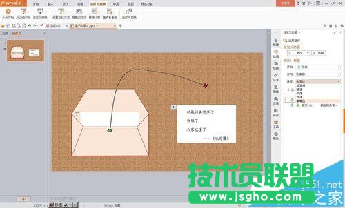 wps怎么制作從信封中掏出一封信的動畫效果?