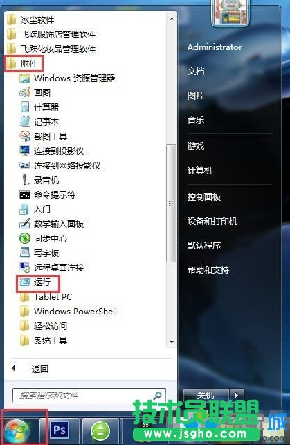 Win7系統(tǒng)Tracert命令如何使用？   三聯(lián)