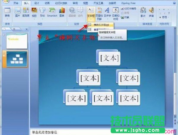 ppt怎樣修改超鏈接顏色 三聯(lián)