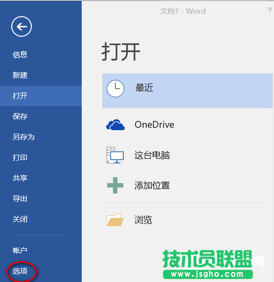 Word中文輸入失靈怎么辦  Word中文輸入失靈解決辦法