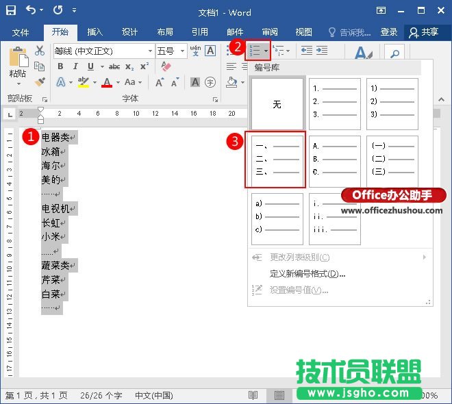 Word文檔中設(shè)置多級(jí)列表的方法  三聯(lián)