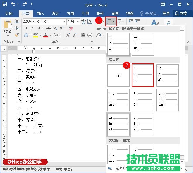 Word文檔中設(shè)置多級(jí)列表的方法