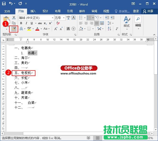 Word文檔中設(shè)置多級(jí)列表的方法