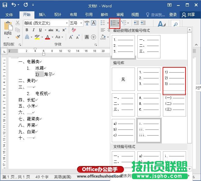 Word文檔中設(shè)置多級(jí)列表的方法