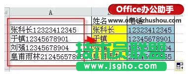 使用Excel表格快速分離姓名和手機(jī)號(hào)碼的方法   三聯(lián)