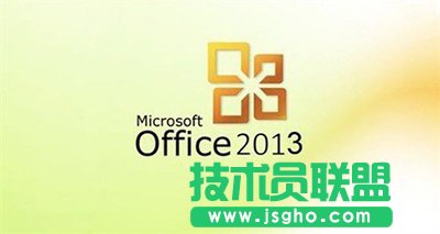 office2013怎么完全卸載？   三聯(lián)