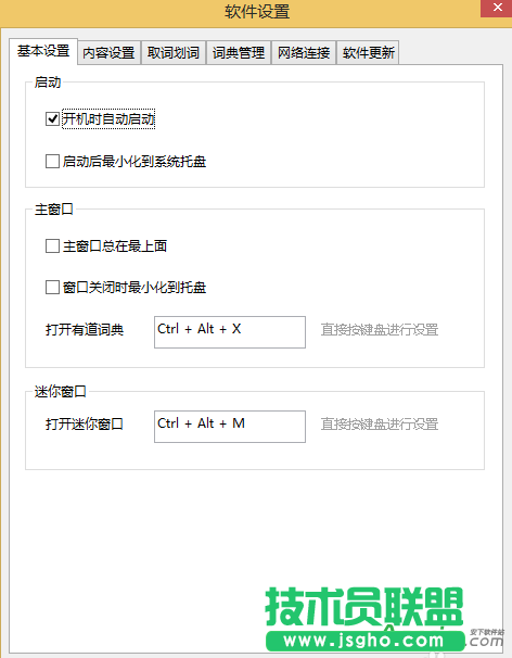 有道詞典,有道詞典開(kāi)機(jī)啟動(dòng),有道詞典設(shè)置