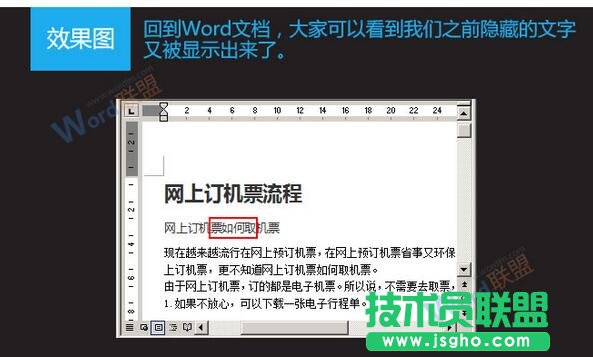 Word2003中應(yīng)該如何隱藏和顯示文字   三聯(lián)