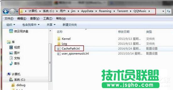 Win7系統(tǒng)如何修改QQMusicCache路徑？