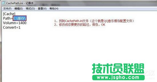 Win7系統(tǒng)如何修改QQMusicCache路徑？