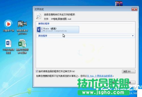 Win7系統(tǒng)vsd文件怎么打開(kāi)？Win7系統(tǒng)打開(kāi)vsd文件的方法