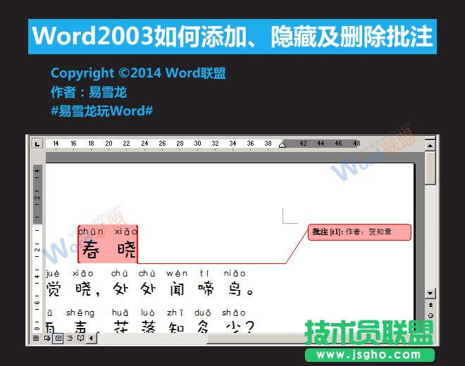 在Word2003中如何添加、隱藏及刪除批注   三聯(lián)