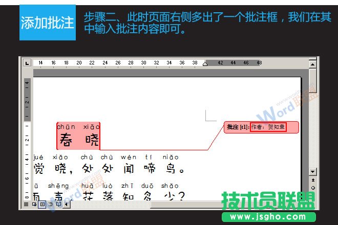 在Word2003中如何添加、隱藏及刪除批注  三聯(lián)